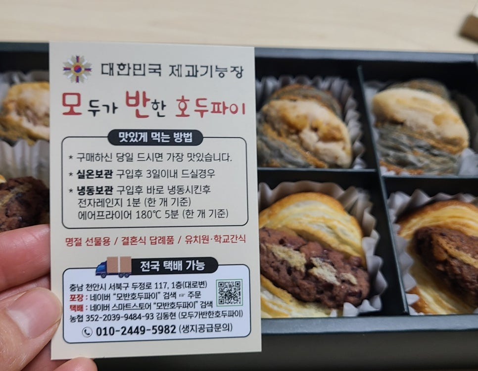 모두가반한호두파이 이미지