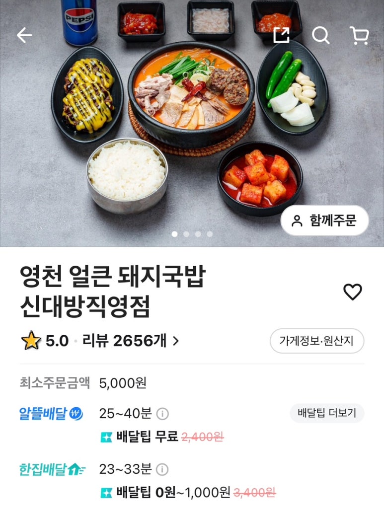 영천 얼큰 돼지국밥 이미지