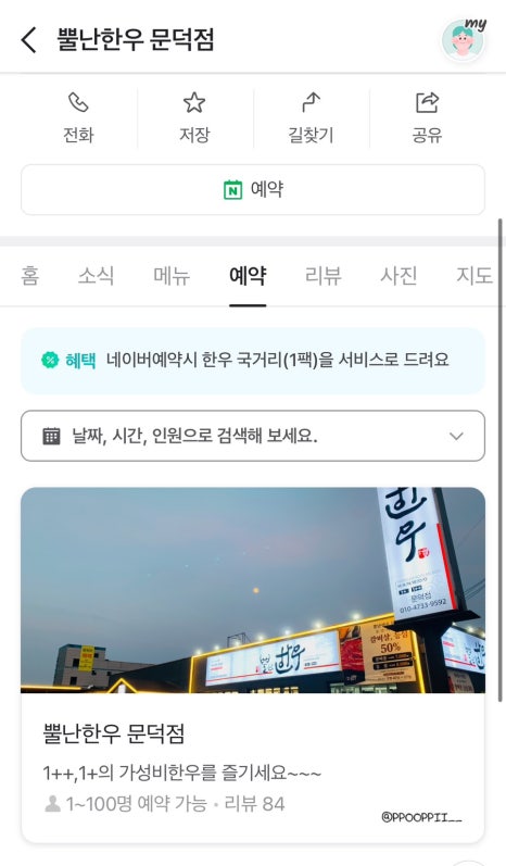 뿔난한우문덕점 이미지