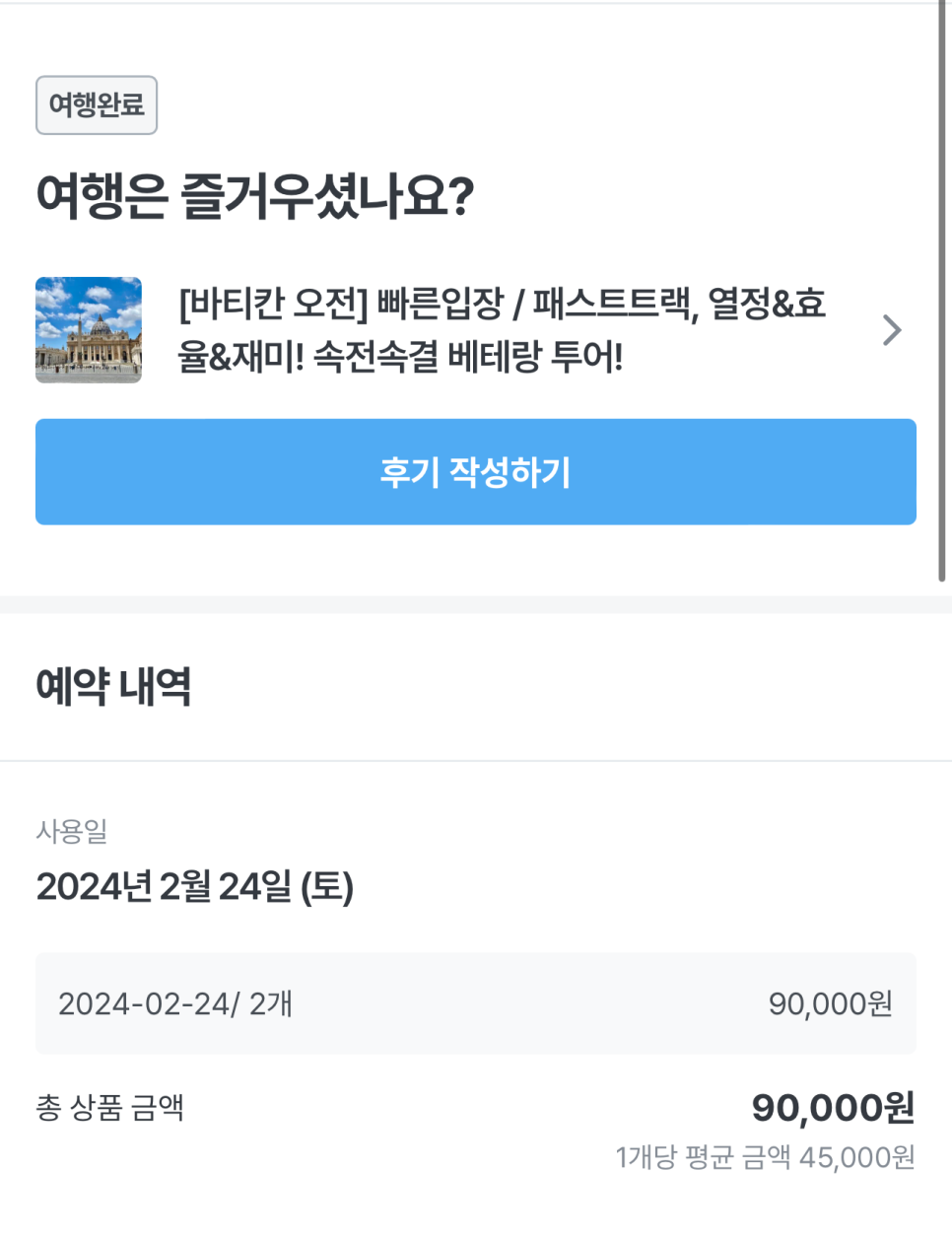 더데이트래블 이미지