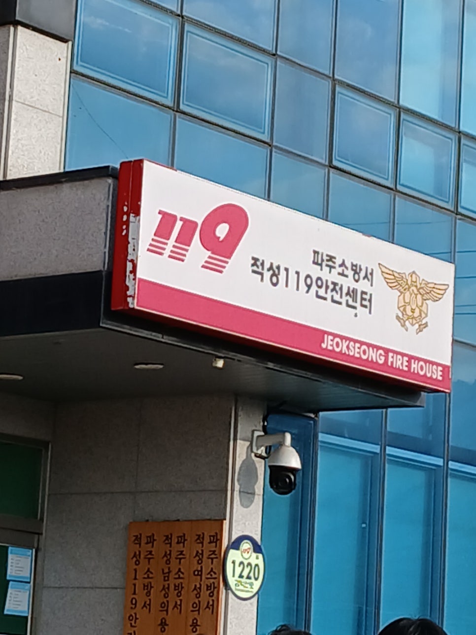 파주소방서(적성119안전센터) 이미지