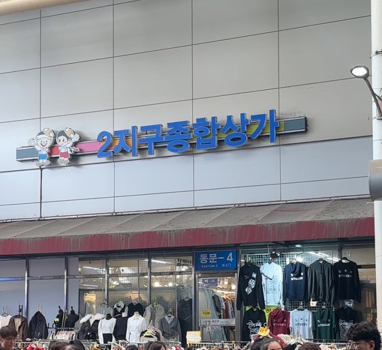 서문시장2지구종합상가 이미지