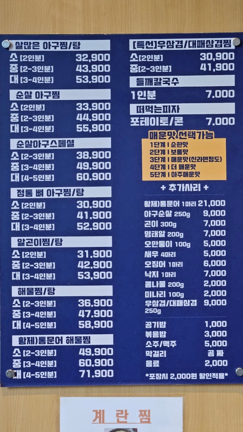 1990 아구찜 도농역점 이미지