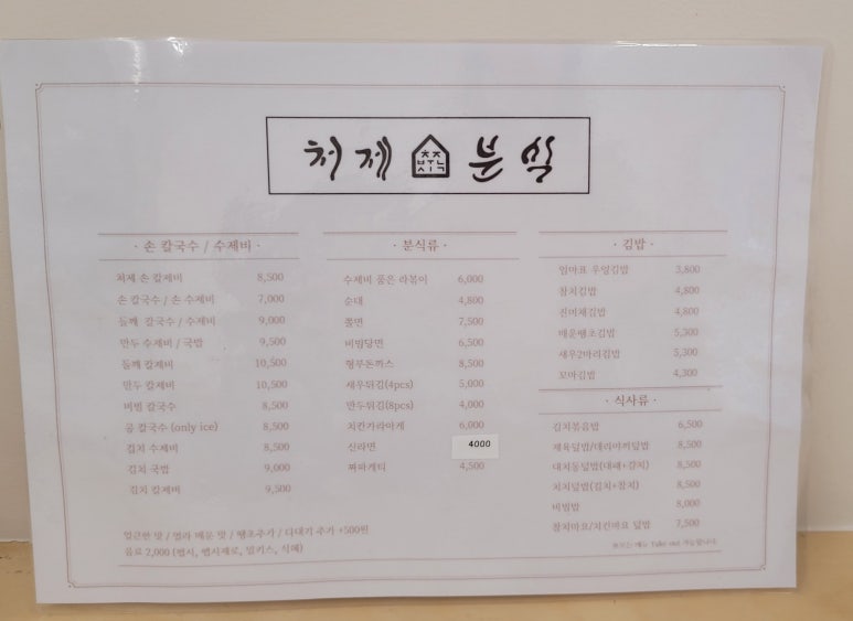 처제분식 이미지