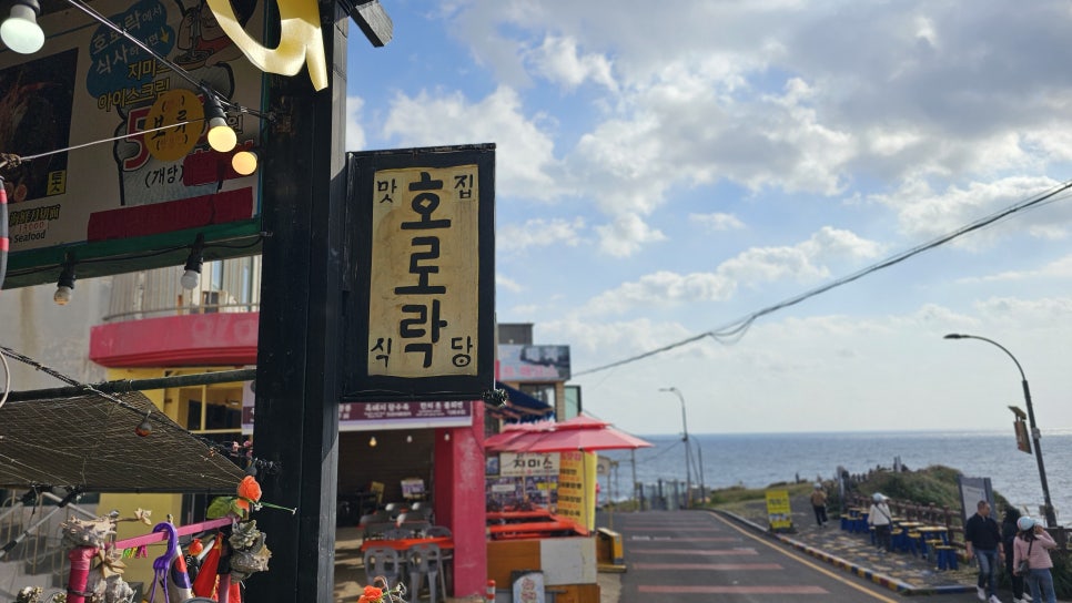 호로락 이미지