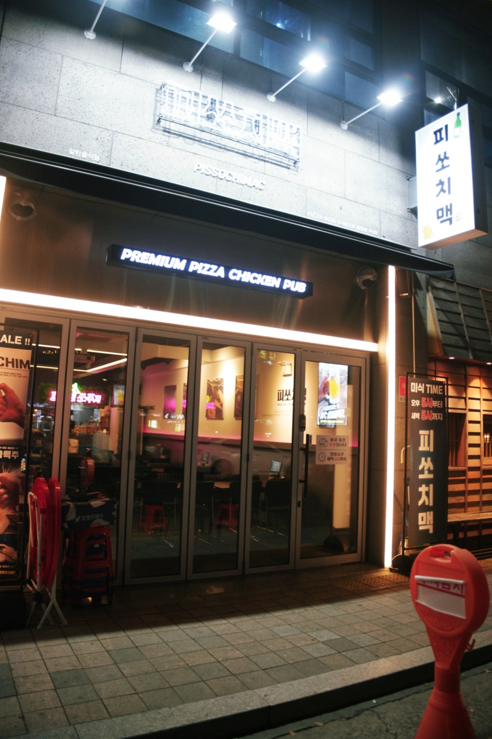 피쏘치맥 이미지