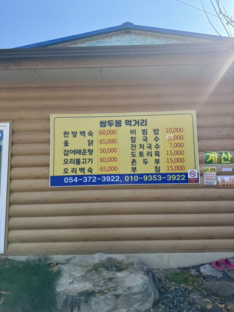 쌍두봉가든 이미지