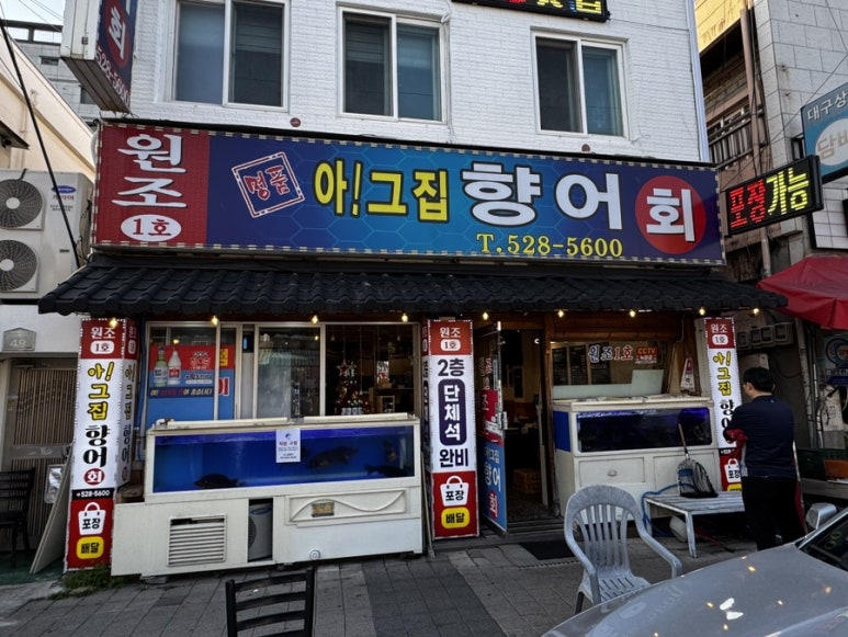 원조서원향어가 이미지