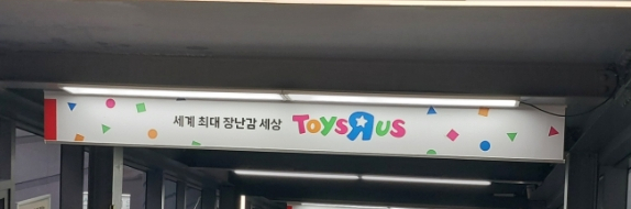 롯데마트 판교점 이미지