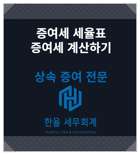 한율세무회계 이미지
