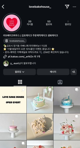 러브베이크하우스 이미지
