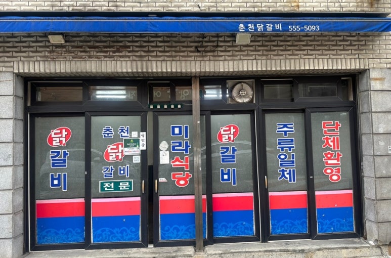 미라식당 이미지
