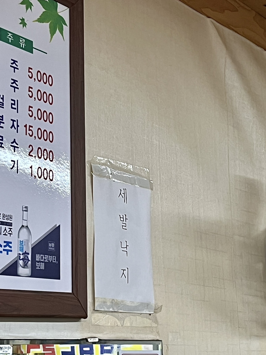 낙지둠벙 이미지