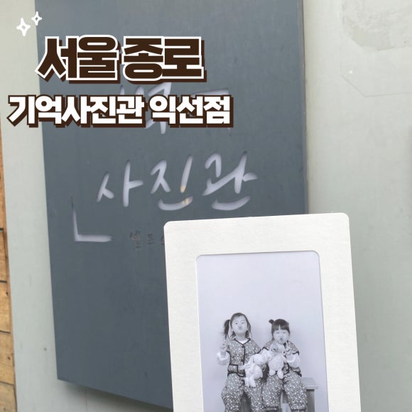 종로사진관 이미지