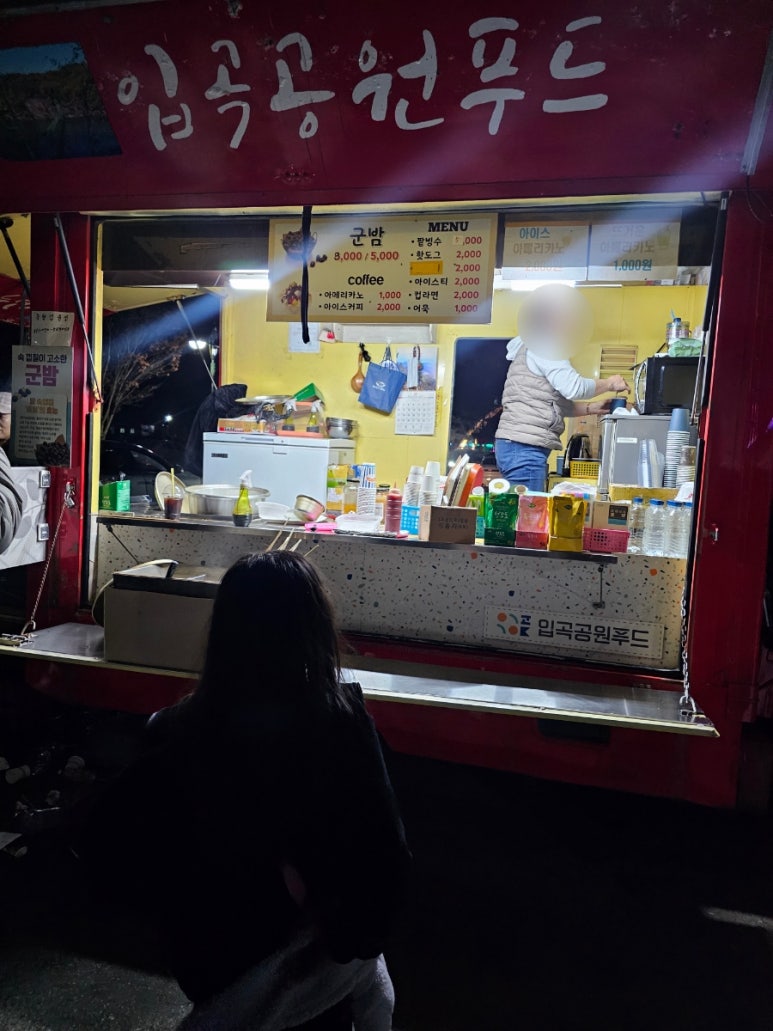 입곡공원푸드 이미지