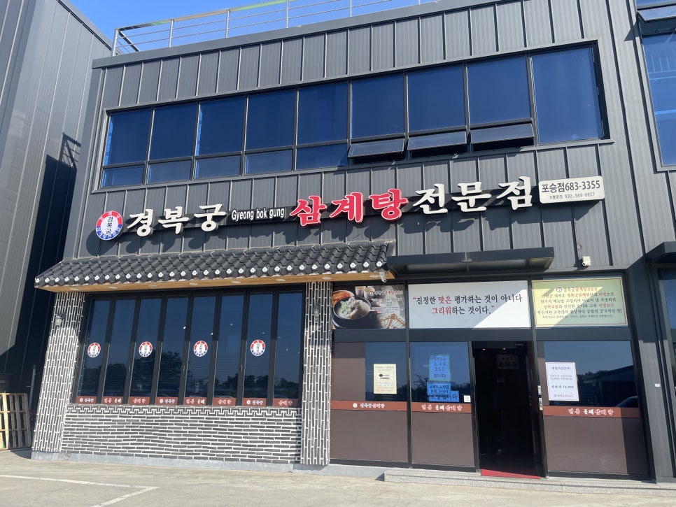 경복궁삼계탕 평택포승점 이미지