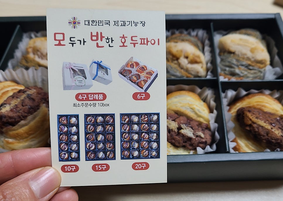 모두가반한호두파이 이미지