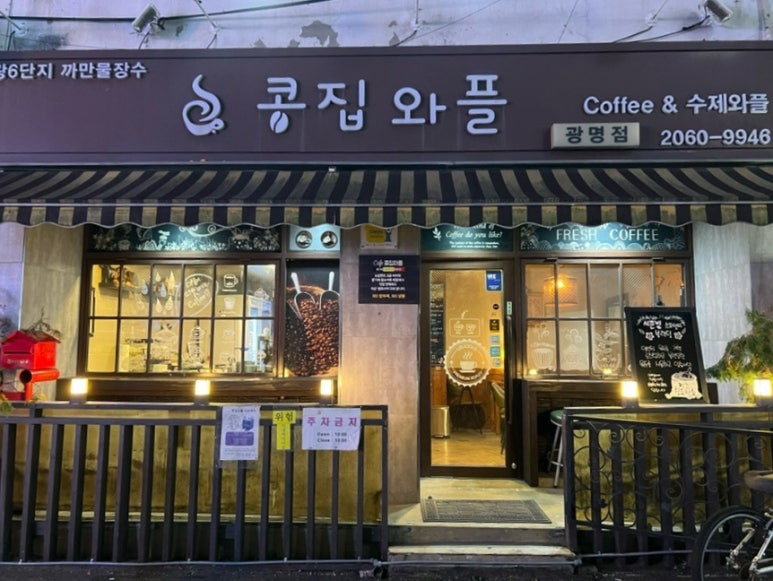 콩집와플 이미지