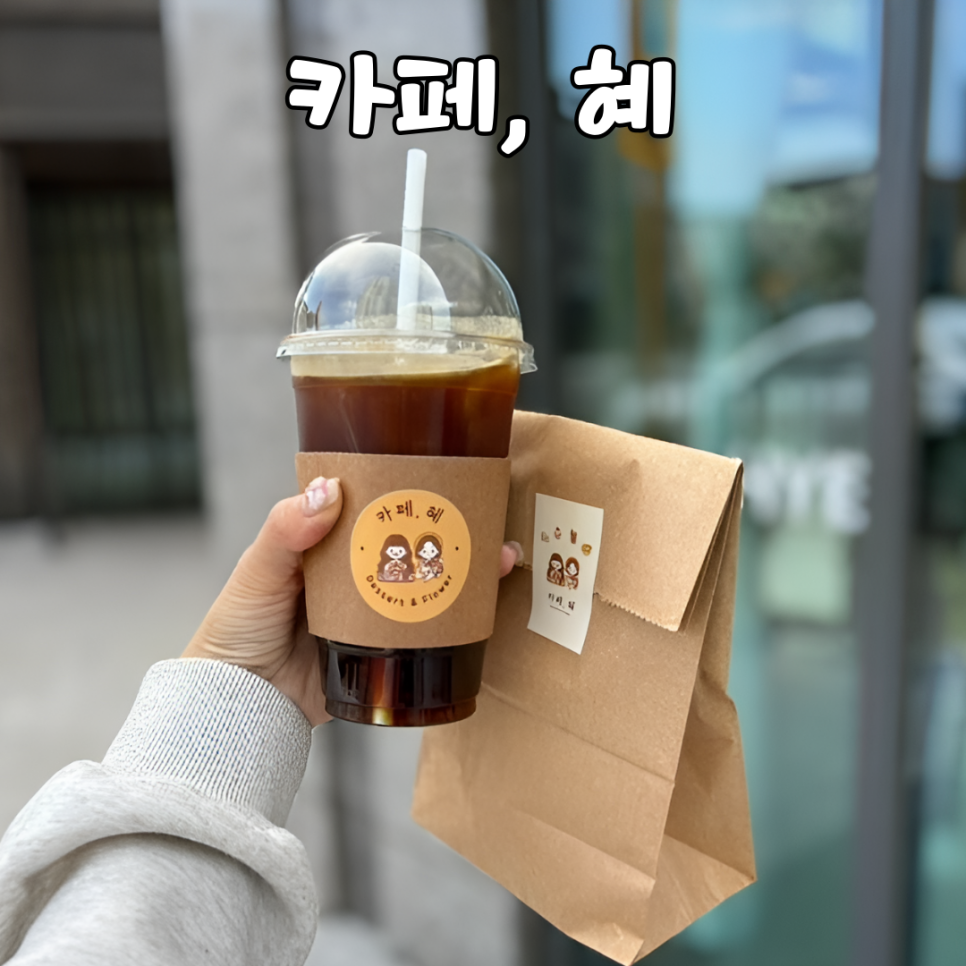 혜과자 이미지