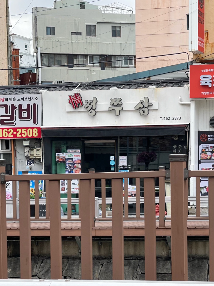 정쭈삼 이미지