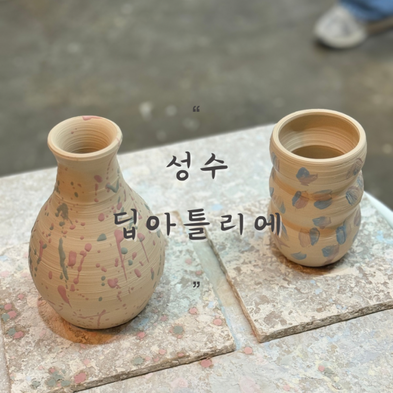 딥아틀리에 이미지
