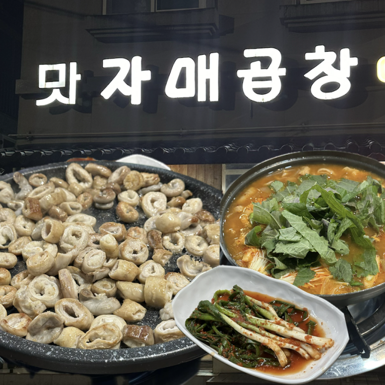 맛자매곱창 이미지
