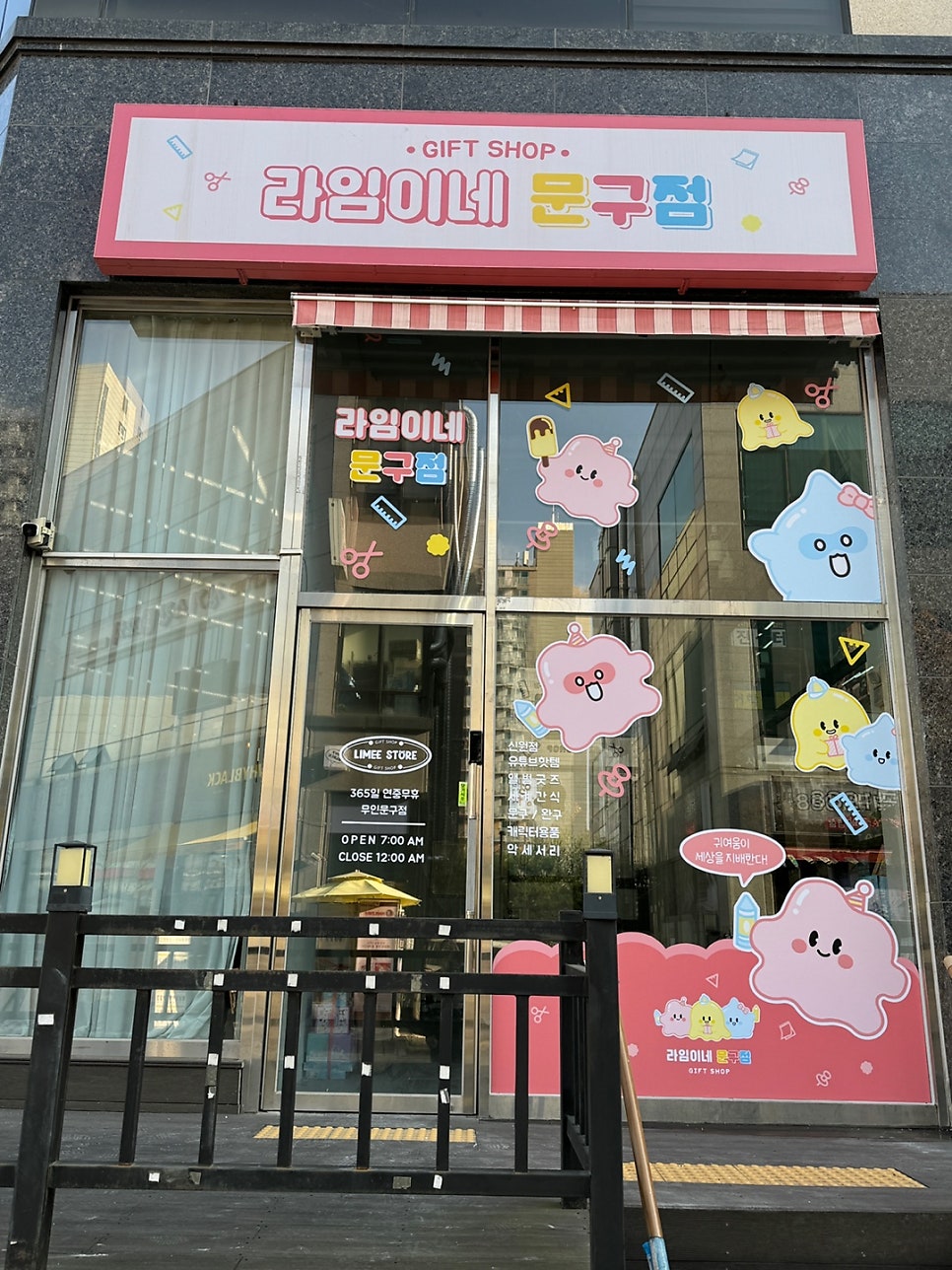 라임이네문구점 이미지