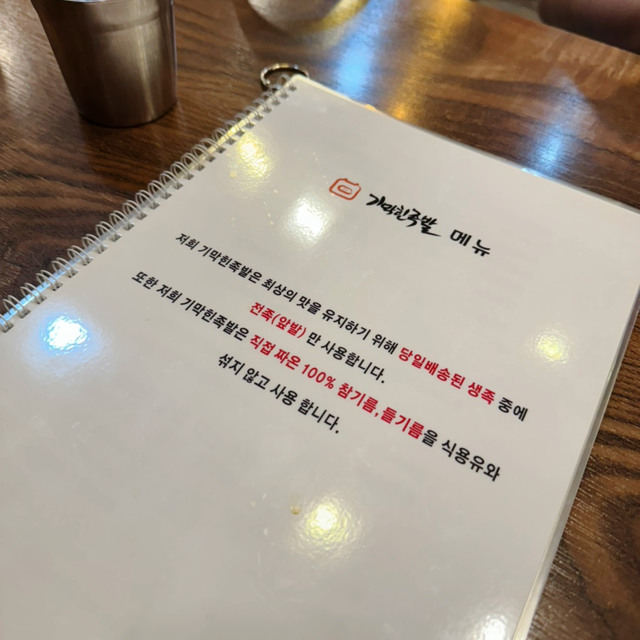 기막힌족발 이미지