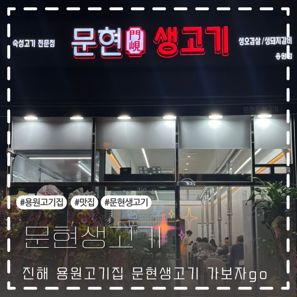 문현생고기 이미지