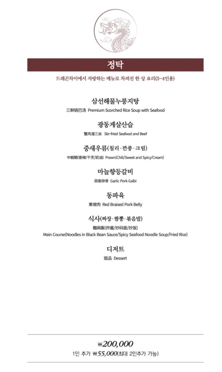 드래곤차이 이미지