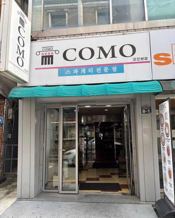 코모스파게티 이미지