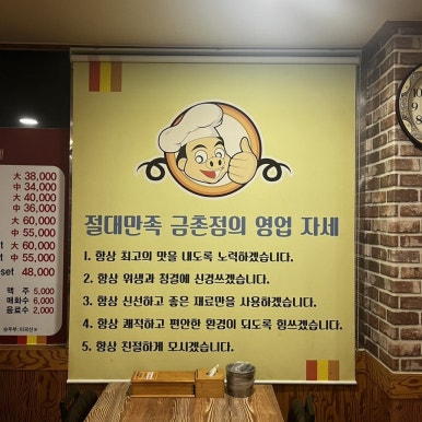 금촌족발 이미지