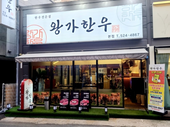 왕가한우 이미지