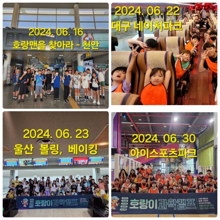 호랑이과학캠프 이미지