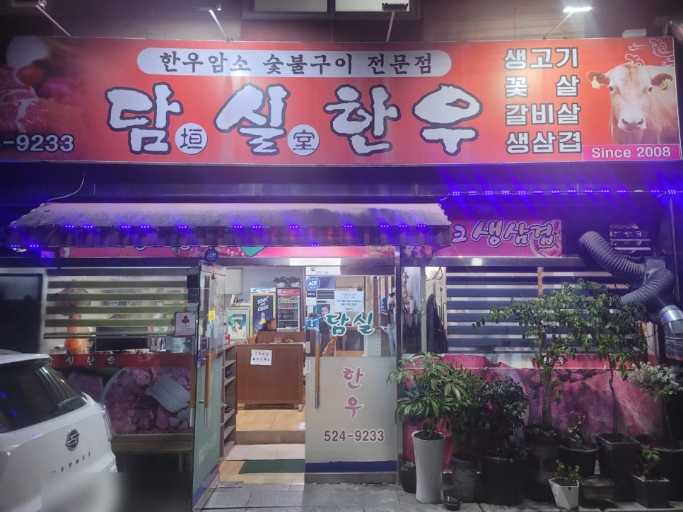 담실한우 이미지