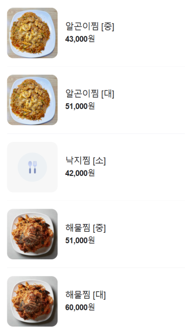 김미자당진아구동태찜;탕 이미지