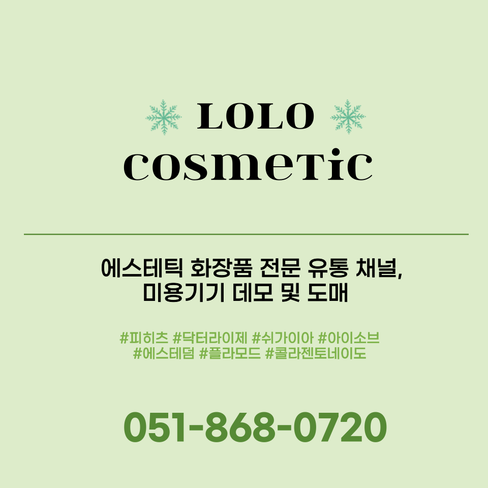 로로코스메틱 이미지
