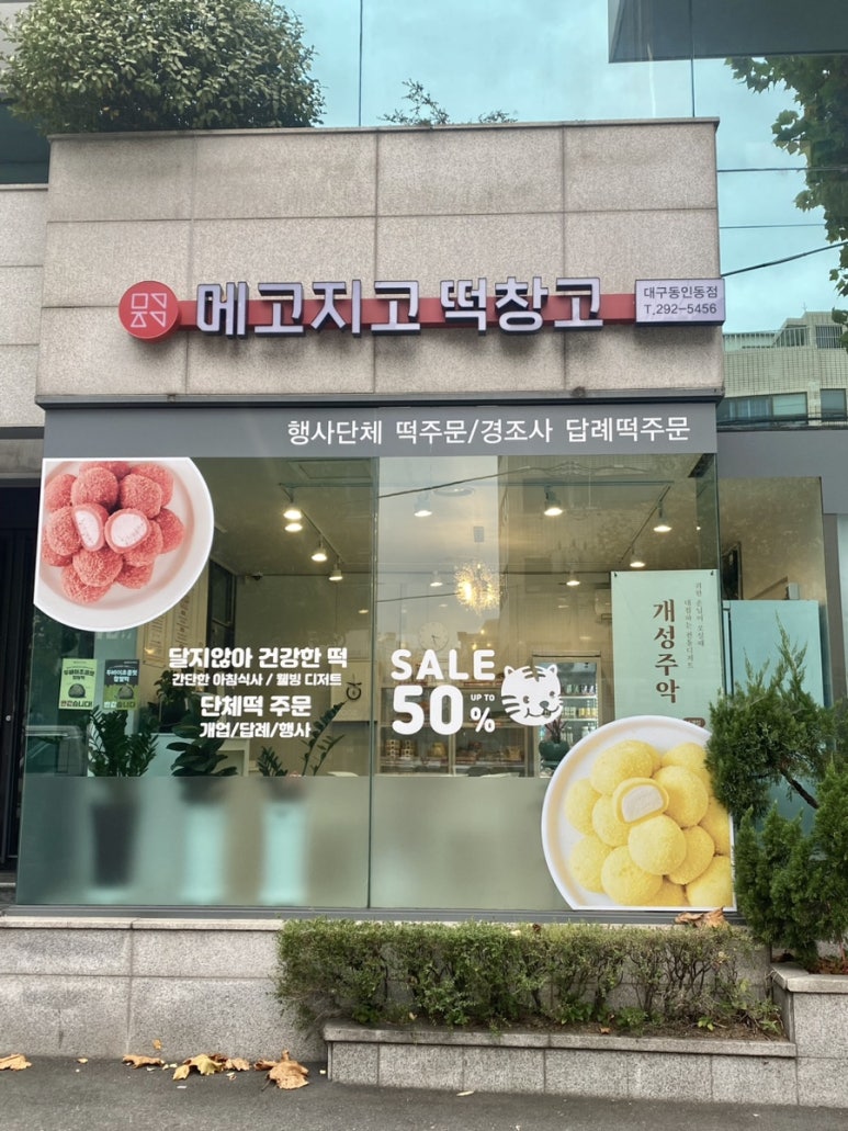 메고지고떡 이미지