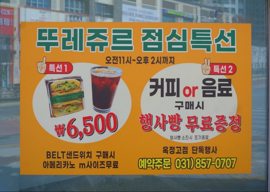 뚜레쥬르양주 이미지