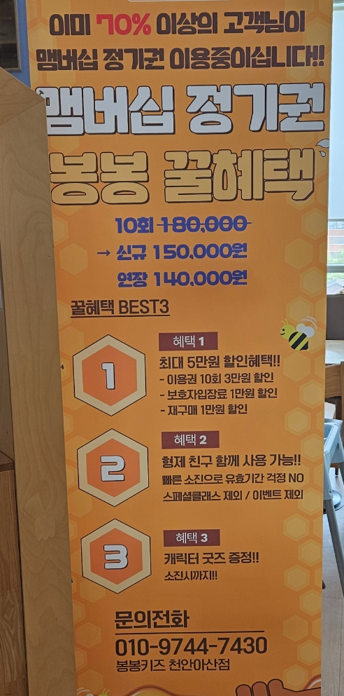 봉봉키즈천안아산점 이미지