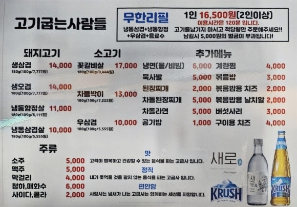 고기굽는사람들 남현점 이미지