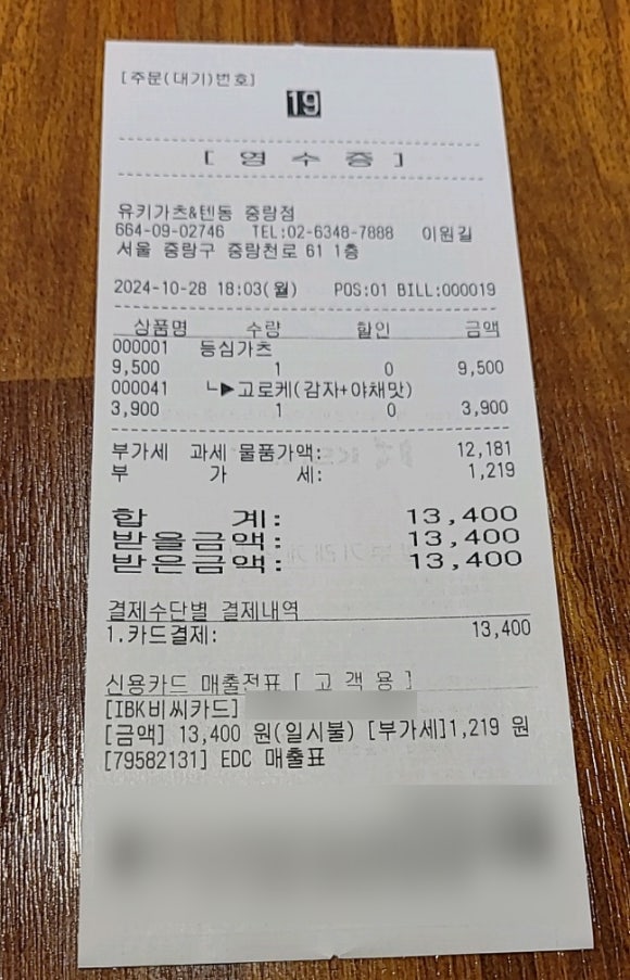 유키가츠&텐동 중랑점 이미지