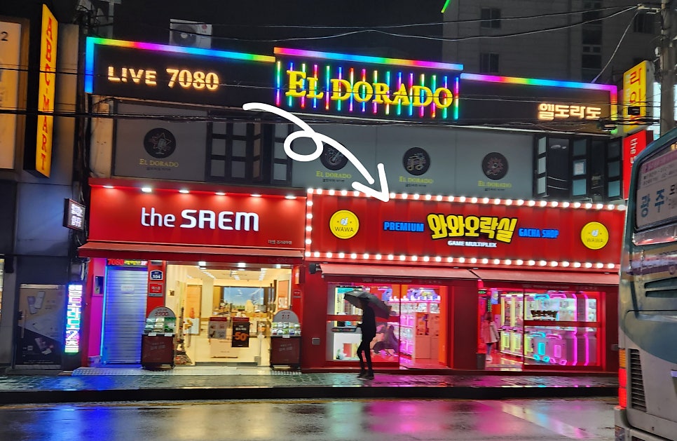 와와오락실 이미지