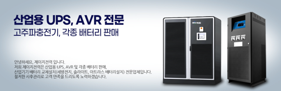 제이지전력 이미지