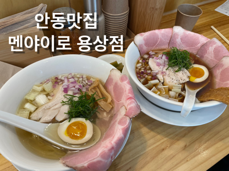 멘야이로 이미지