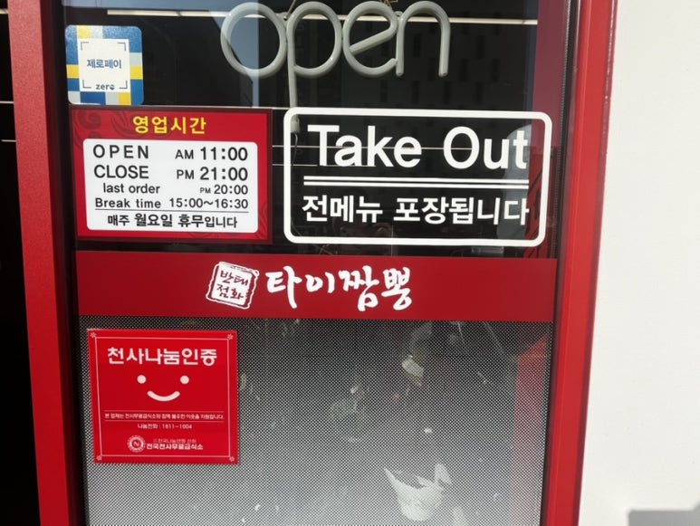 태화타이짬뽕 이미지