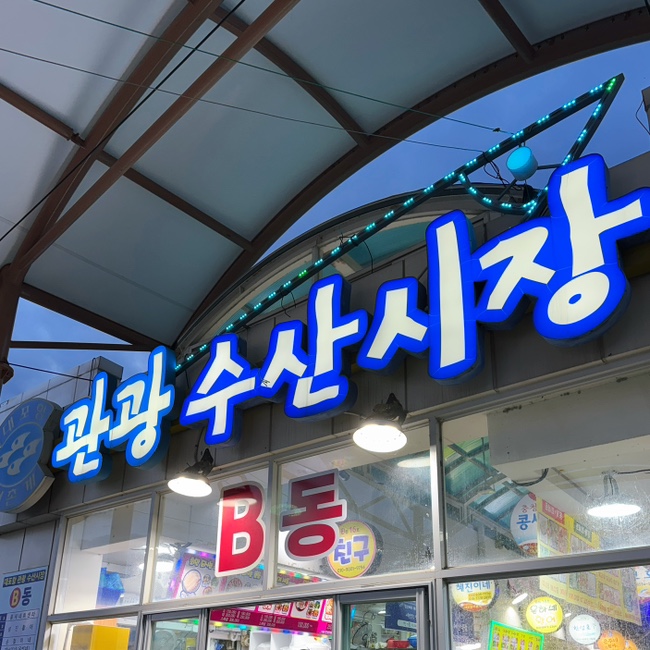 한성호횟집 이미지
