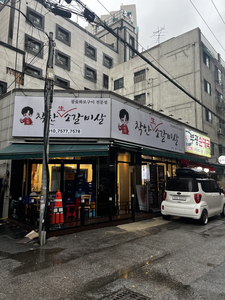착한갈비살 이미지