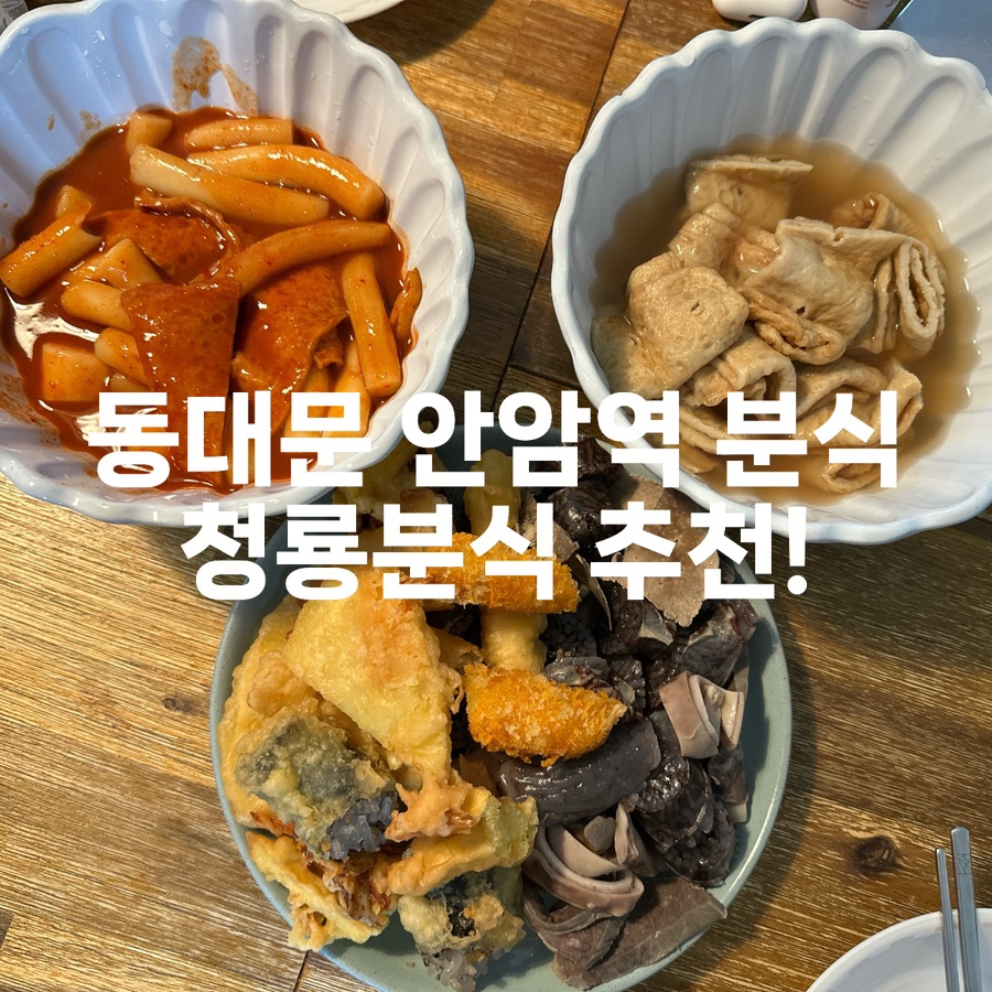 청룡분식 이미지