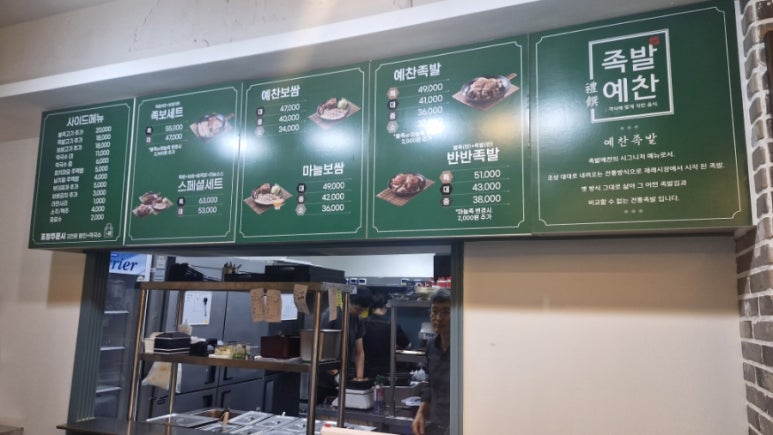 족발예찬 합천점 이미지